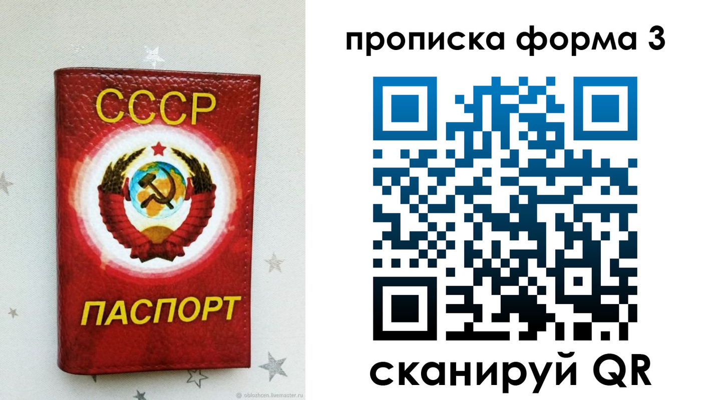 прописка в Ливны