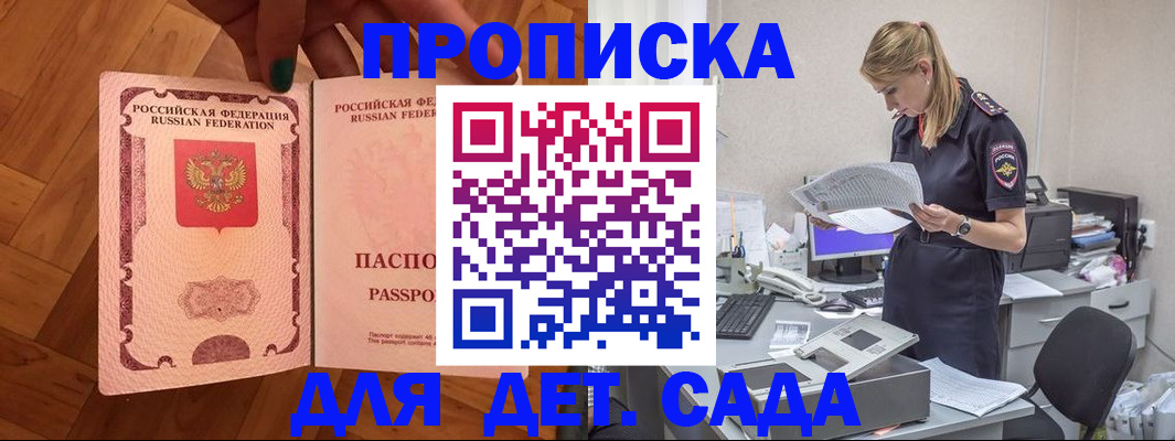 прописка 2025 в Ливны