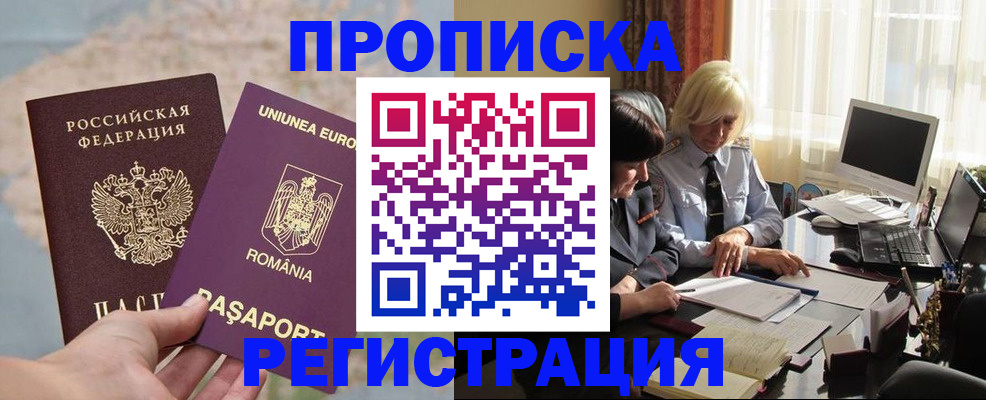 прописка 2025 в Ливны
