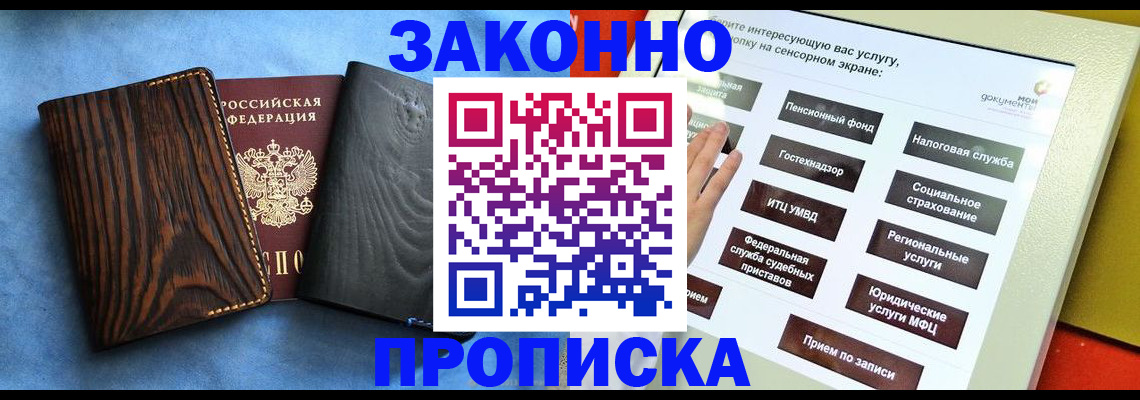 прописка регистрация в Ливны