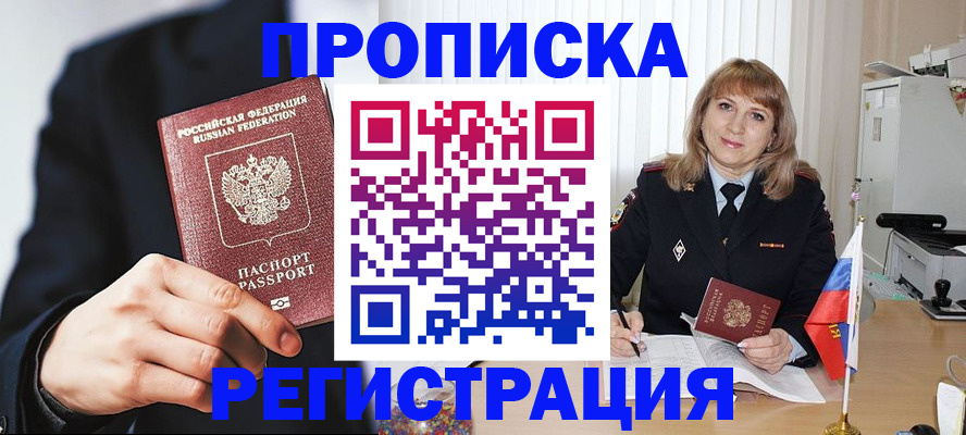 прописка законно в Ливны