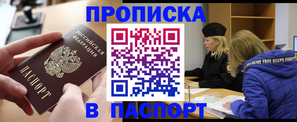 временная регистрация для школы в Ливны