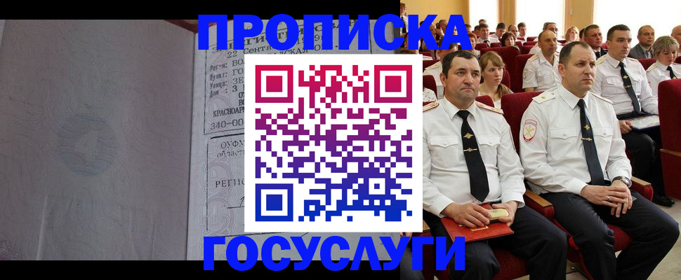 временная прописка в Ливны