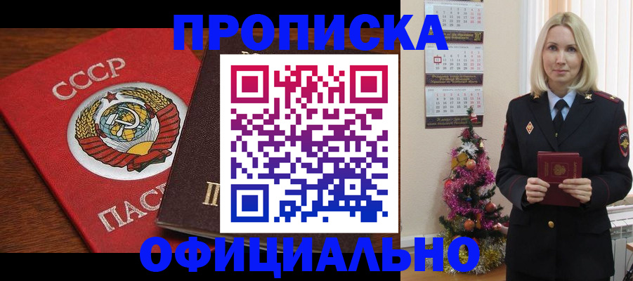 прописка регистрация в Ливны