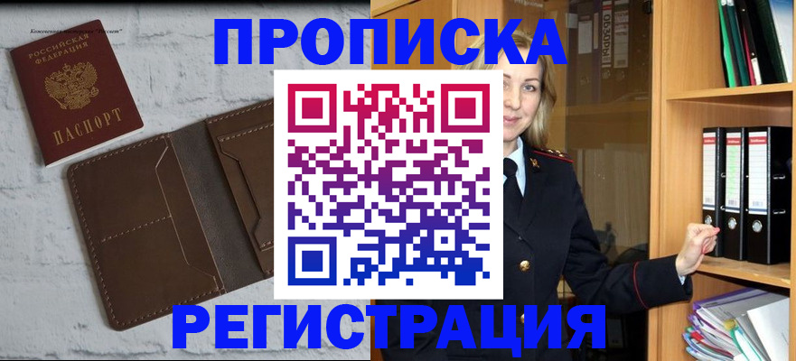 прописка регистрация в Ливны