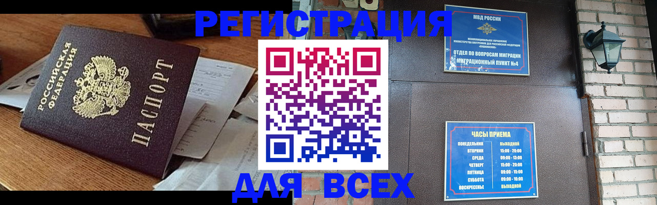купить прописку в Ливны