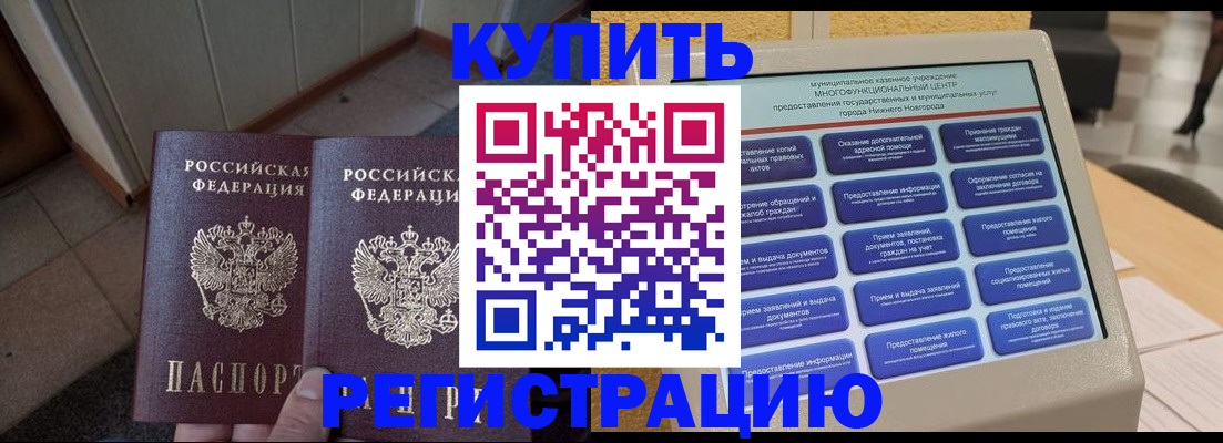 временная регистрация надежно в Ливны