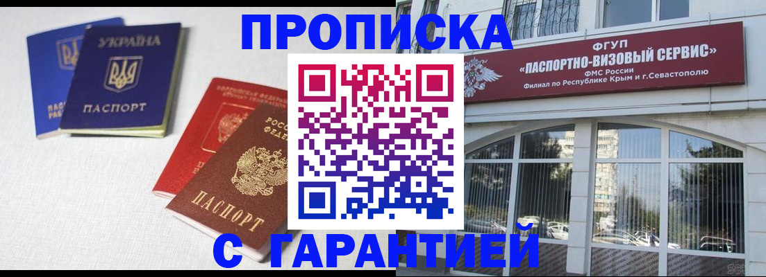 временная прописка в Ливны